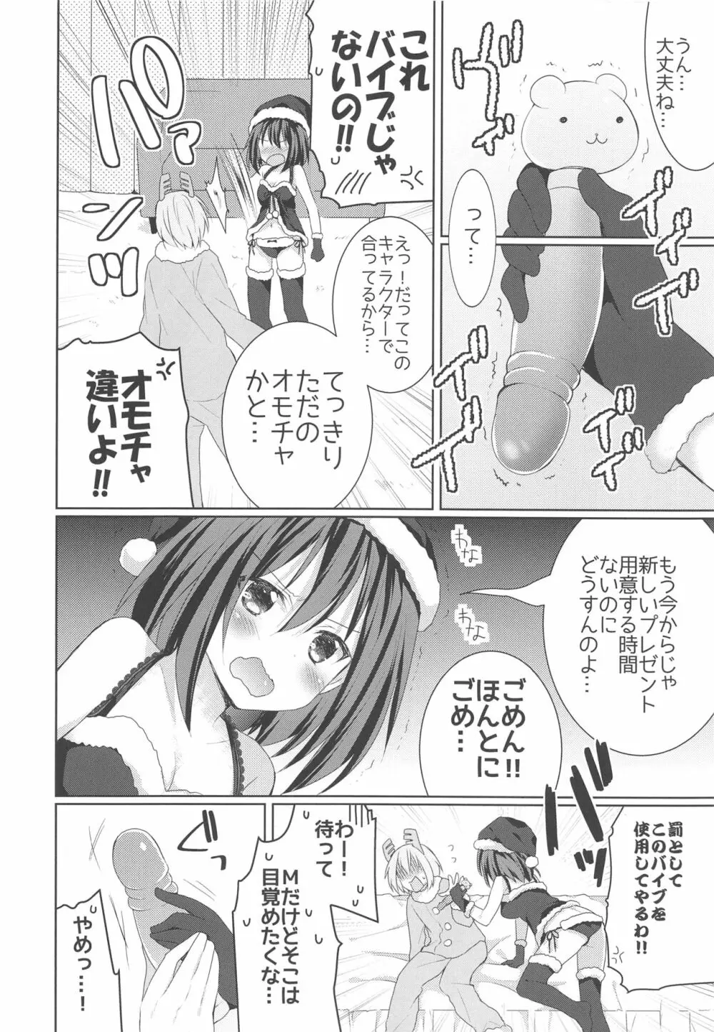 かんちがい系女子 71ページ