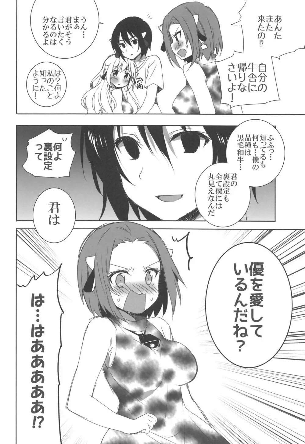 かんちがい系女子 89ページ