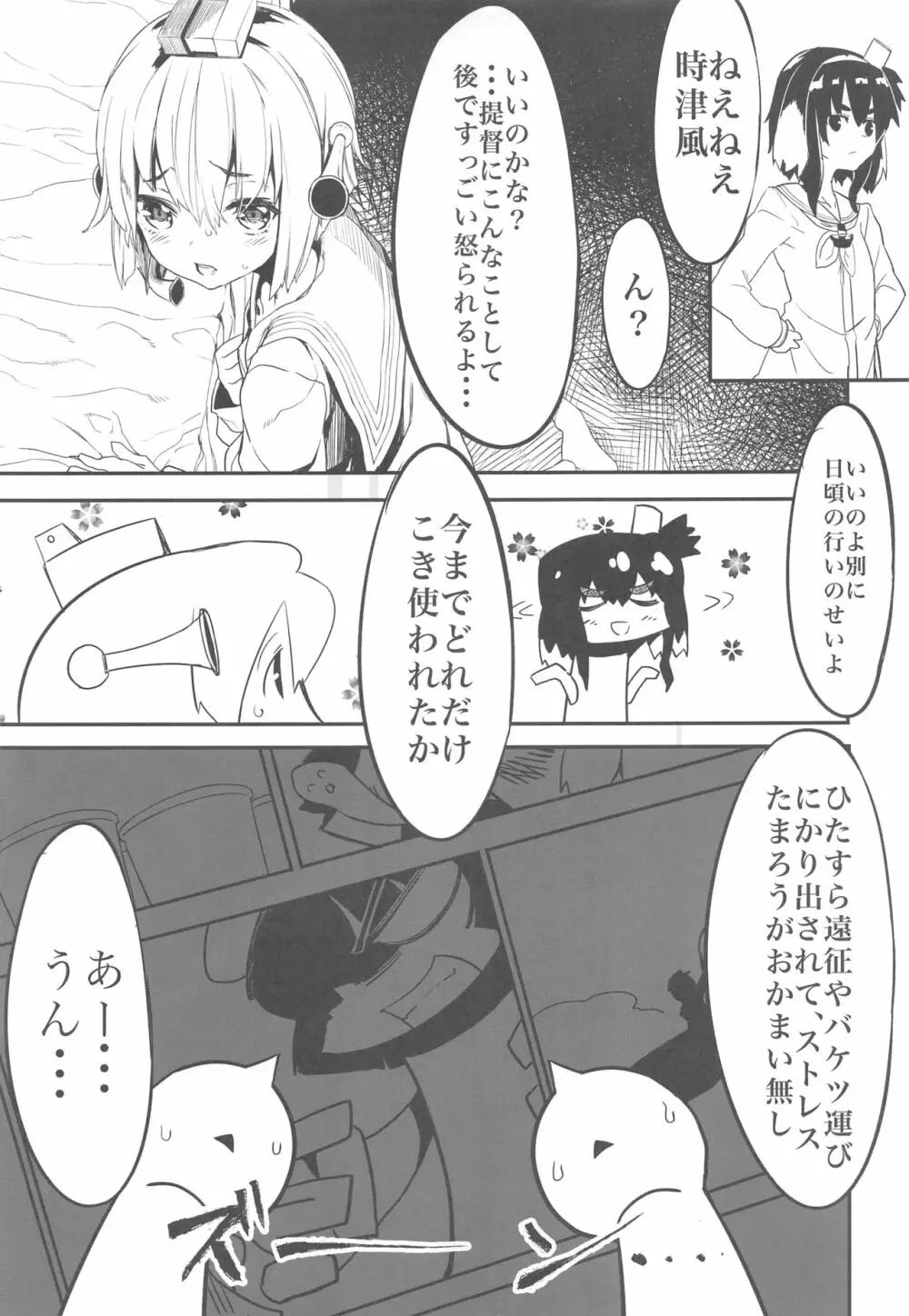 ふりすくによる 艦これ総集編 28ページ