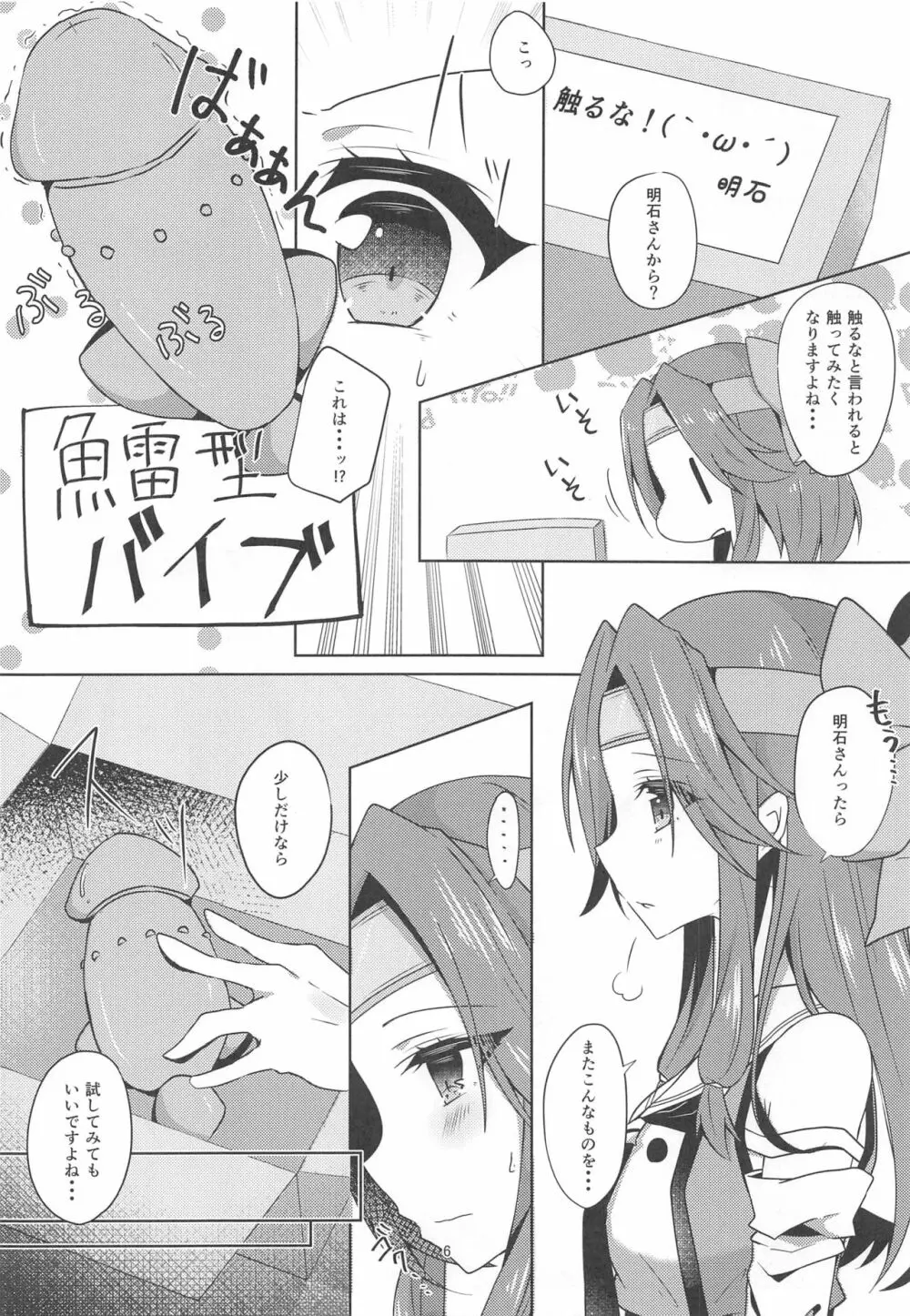 ゆりらぶ 5ページ