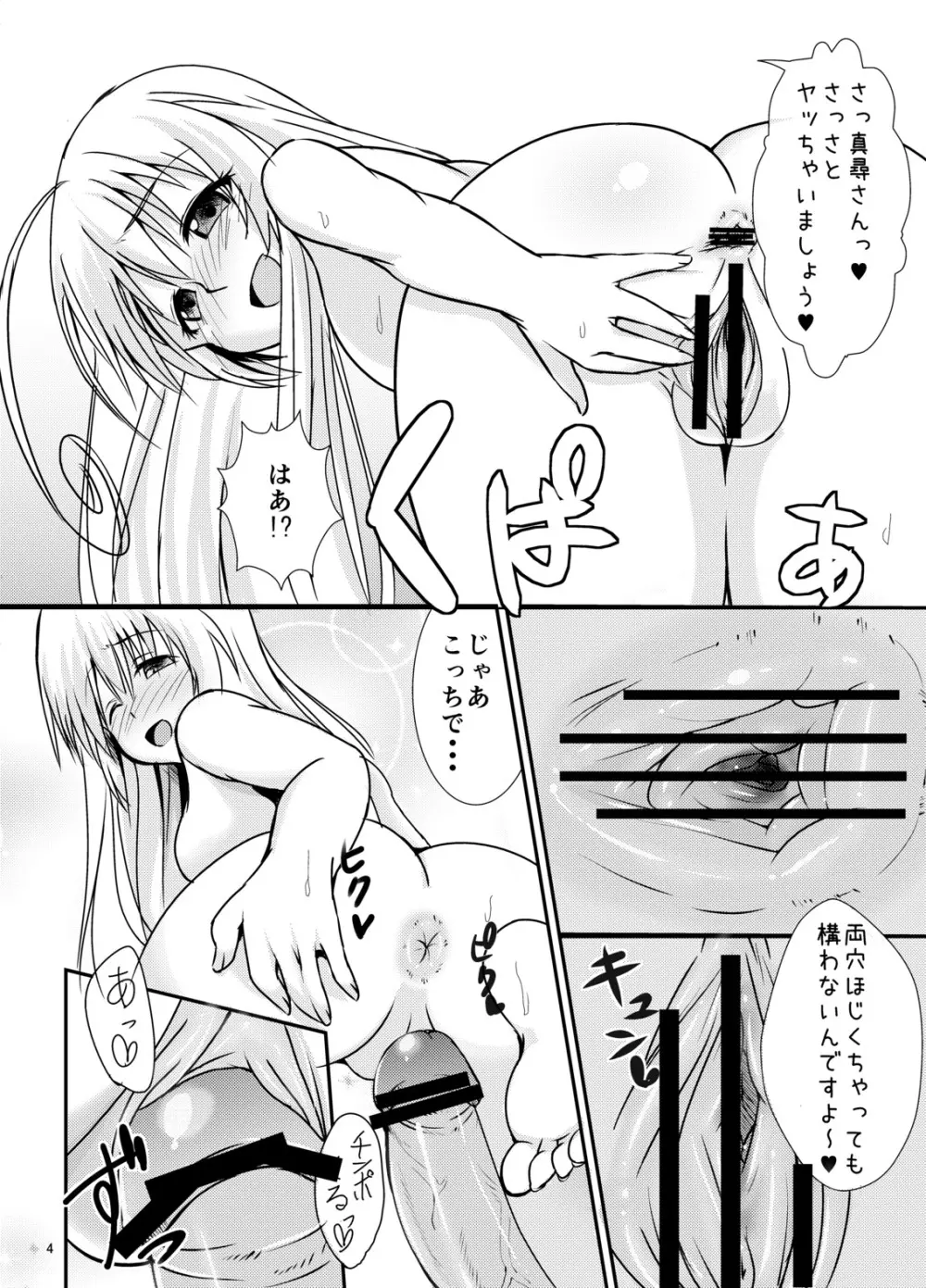 くとぅるふ姦 2ページ