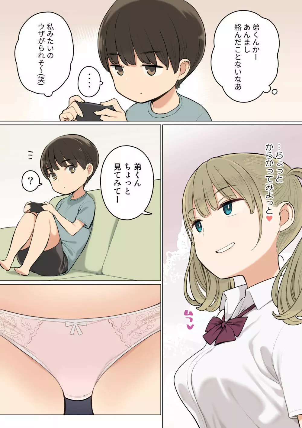 お姉ちゃんの友達がエッチな人ばかりだったから 3ページ