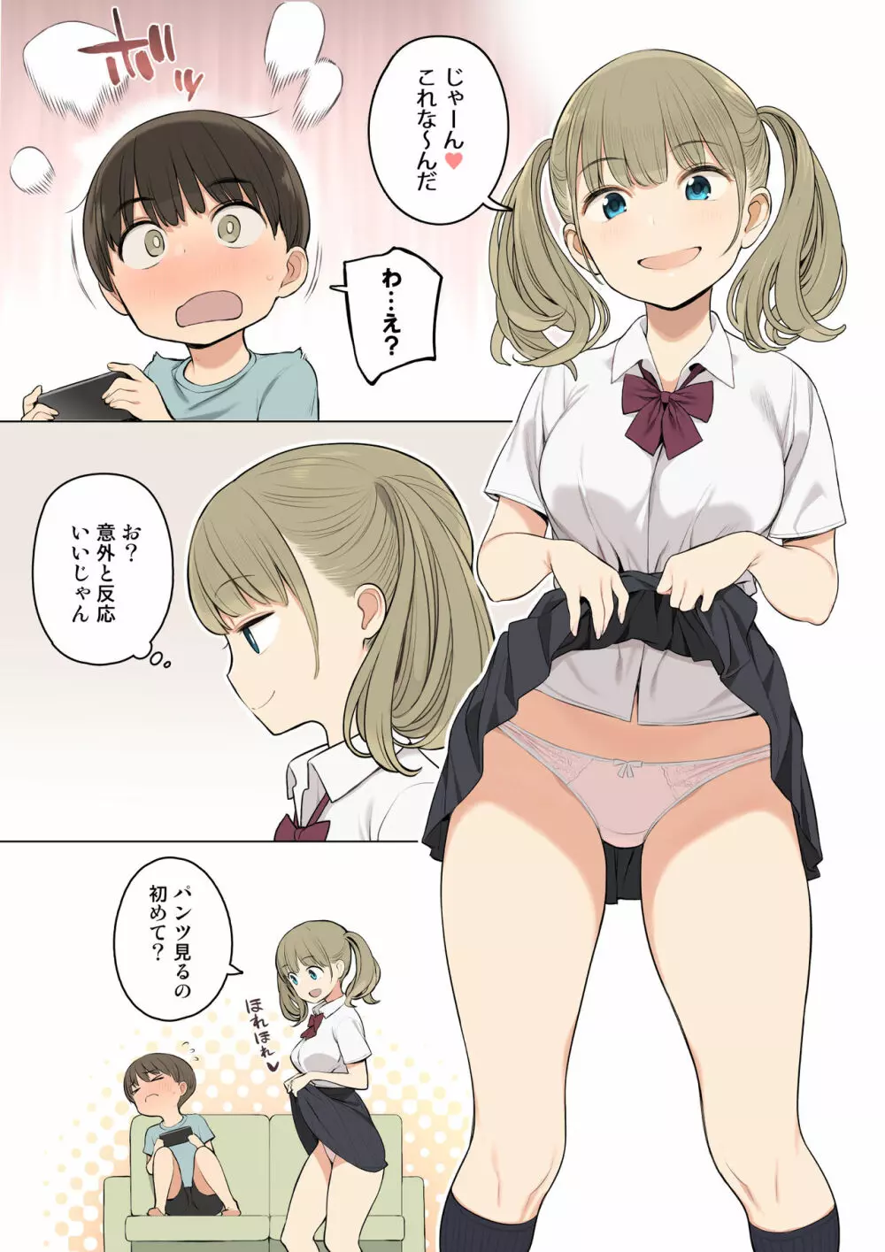 お姉ちゃんの友達がエッチな人ばかりだったから 4ページ