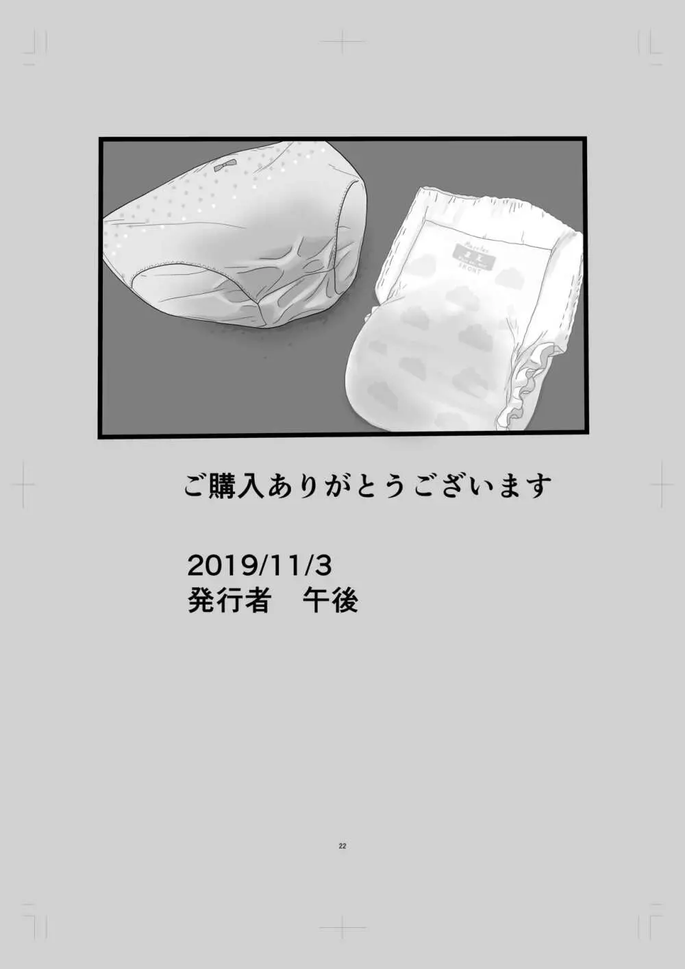 林間学校に行く友達 21ページ