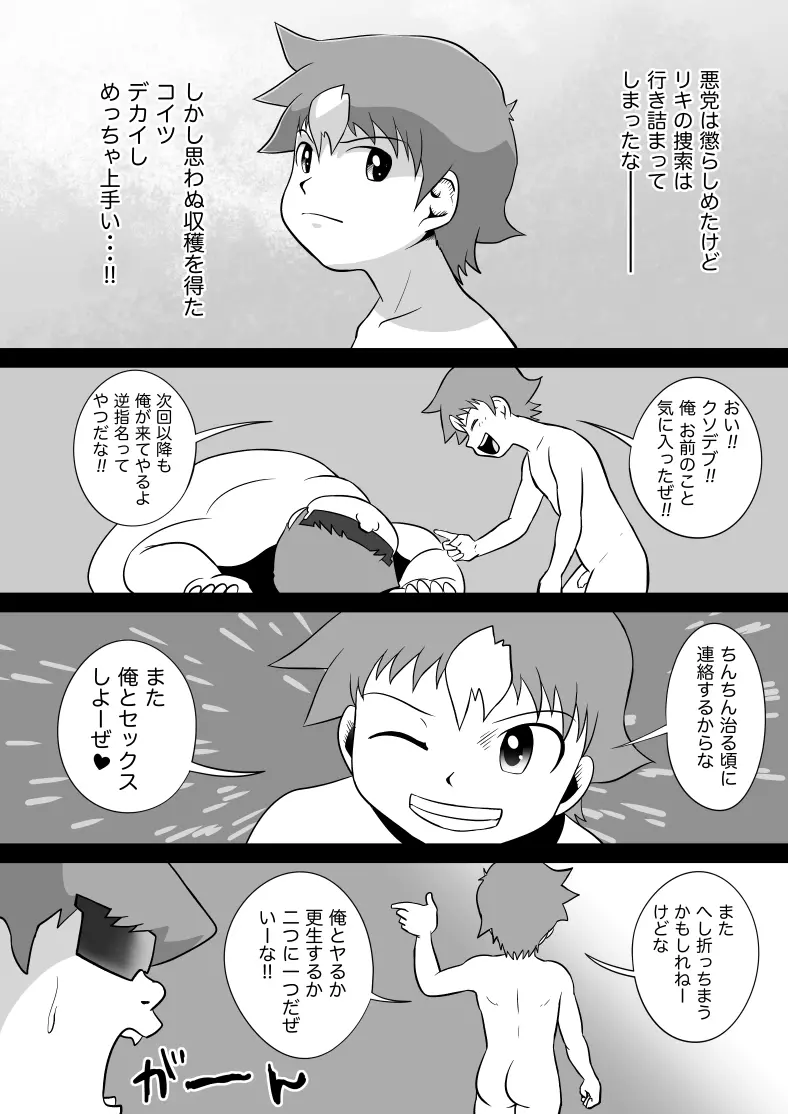 弥栄 – はだかマンガ 7ページ