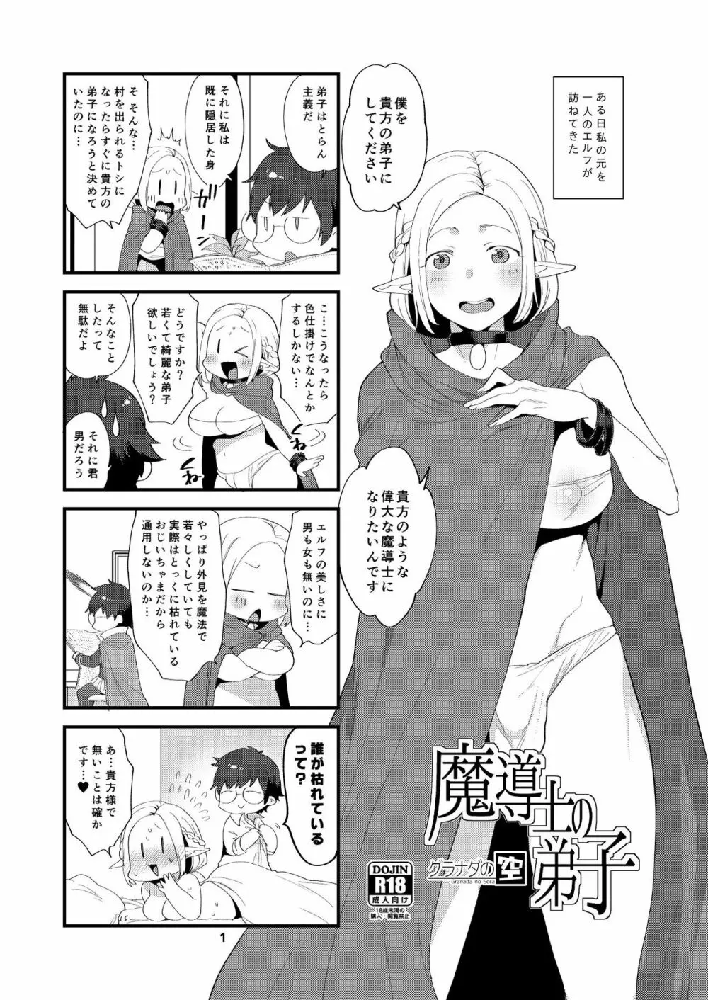 エルフの青年 2ページ