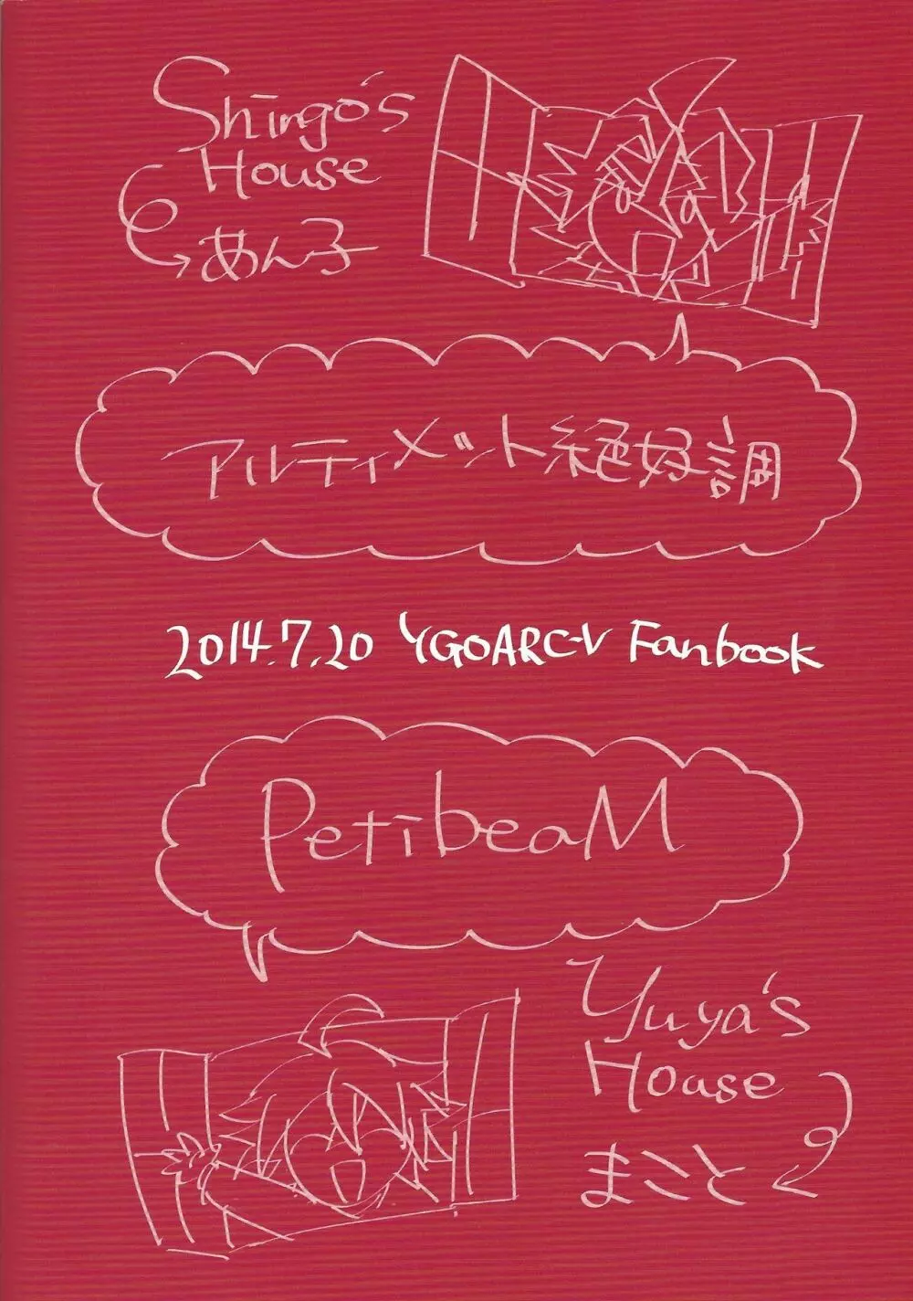 お泊まりドキドキアクティビティ 19ページ