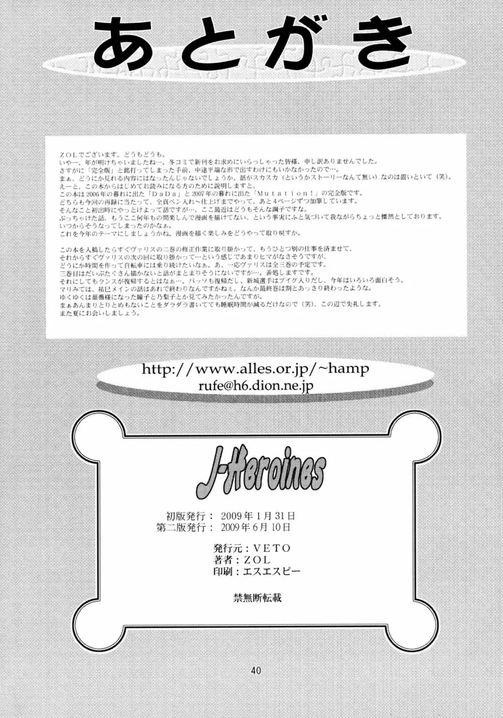 J-Heroines 39ページ