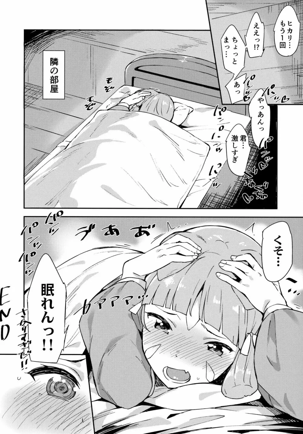 ヒカリちゃんとエッチ 19ページ