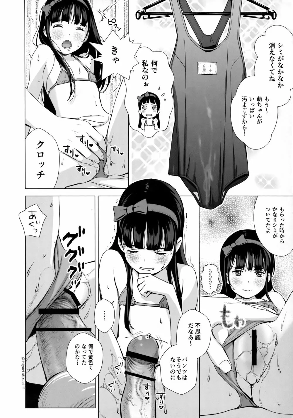 背伸び少女といちゃラブ生活～黒木萌 13歳～ 11ページ