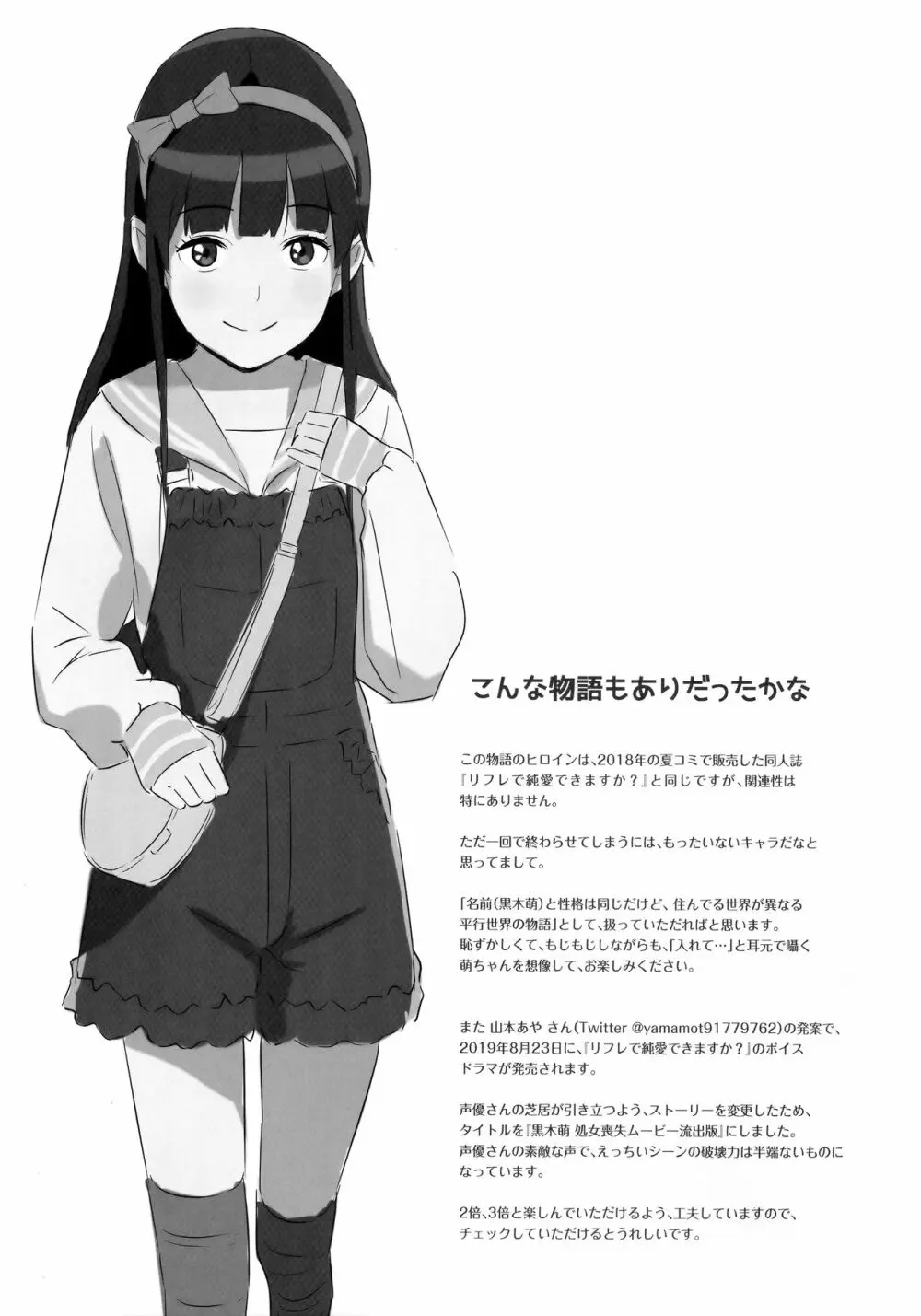 背伸び少女といちゃラブ生活～黒木萌 13歳～ 2ページ