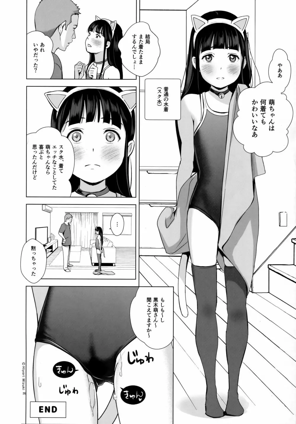 背伸び少女といちゃラブ生活～黒木萌 13歳～ 27ページ