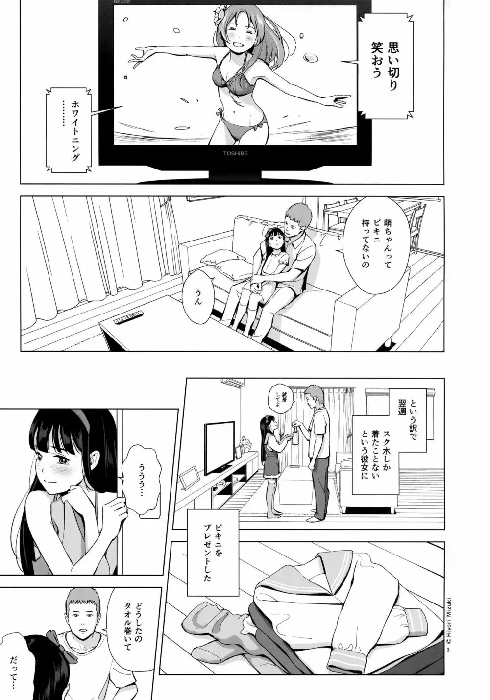 背伸び少女といちゃラブ生活～黒木萌 13歳～ 4ページ