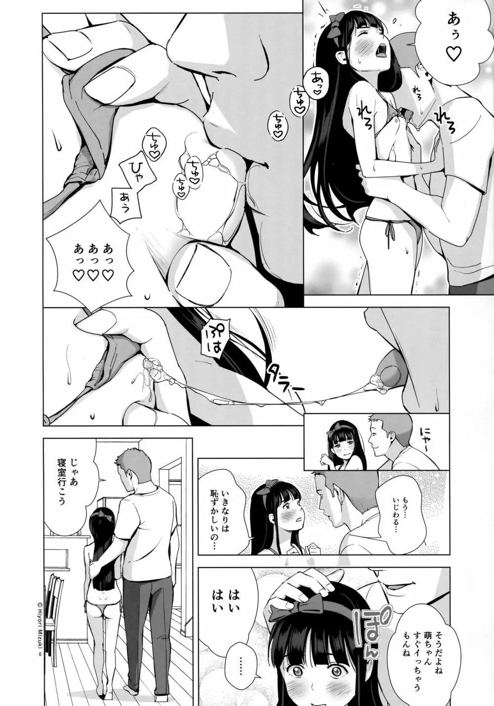 背伸び少女といちゃラブ生活～黒木萌 13歳～ 7ページ