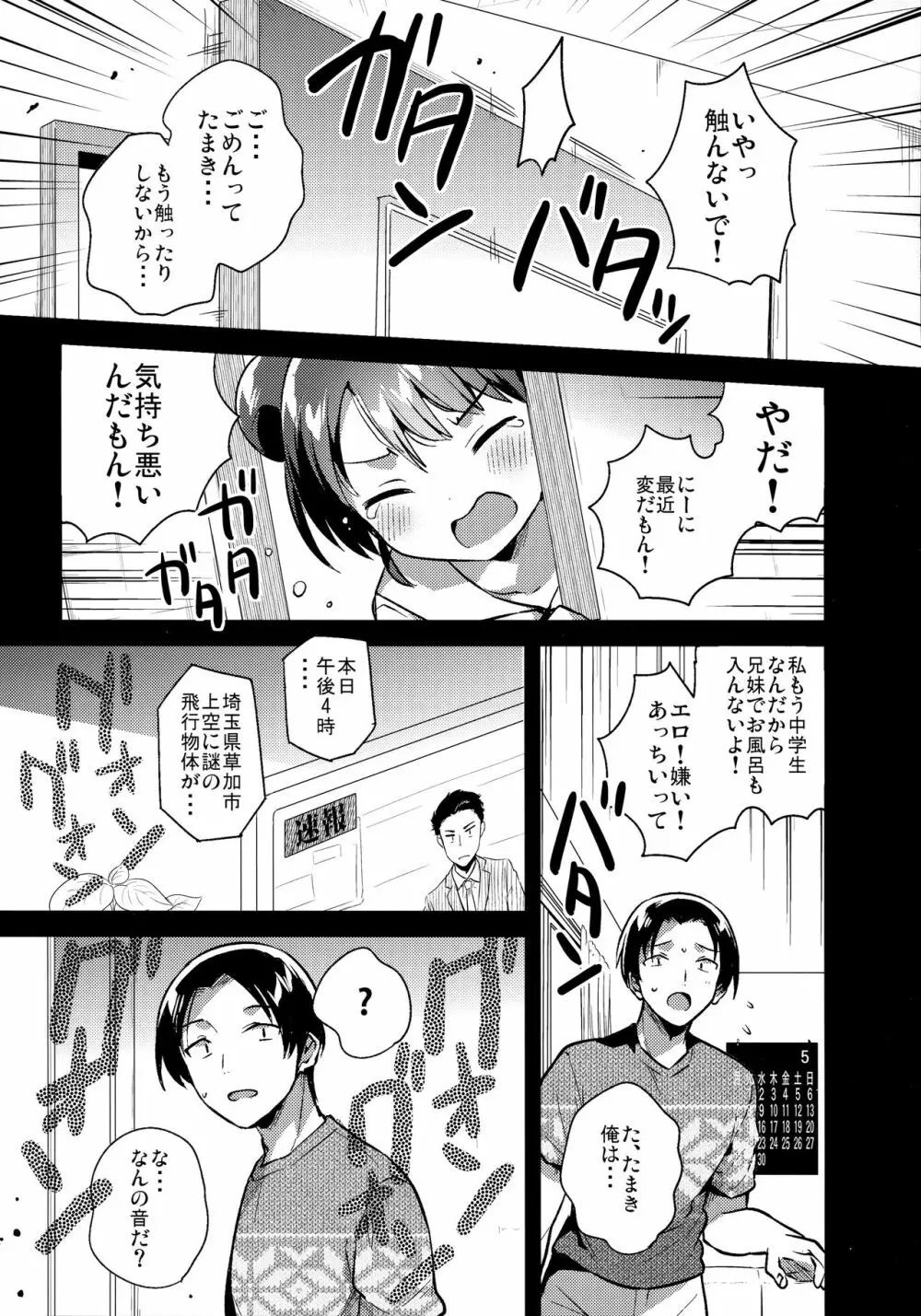 妹は宇宙人 26ページ