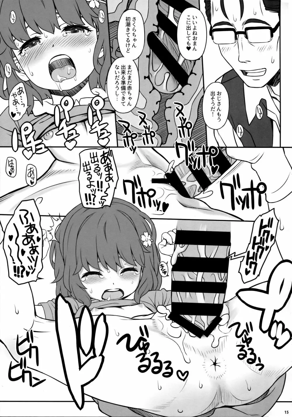 さくらびより 14ページ