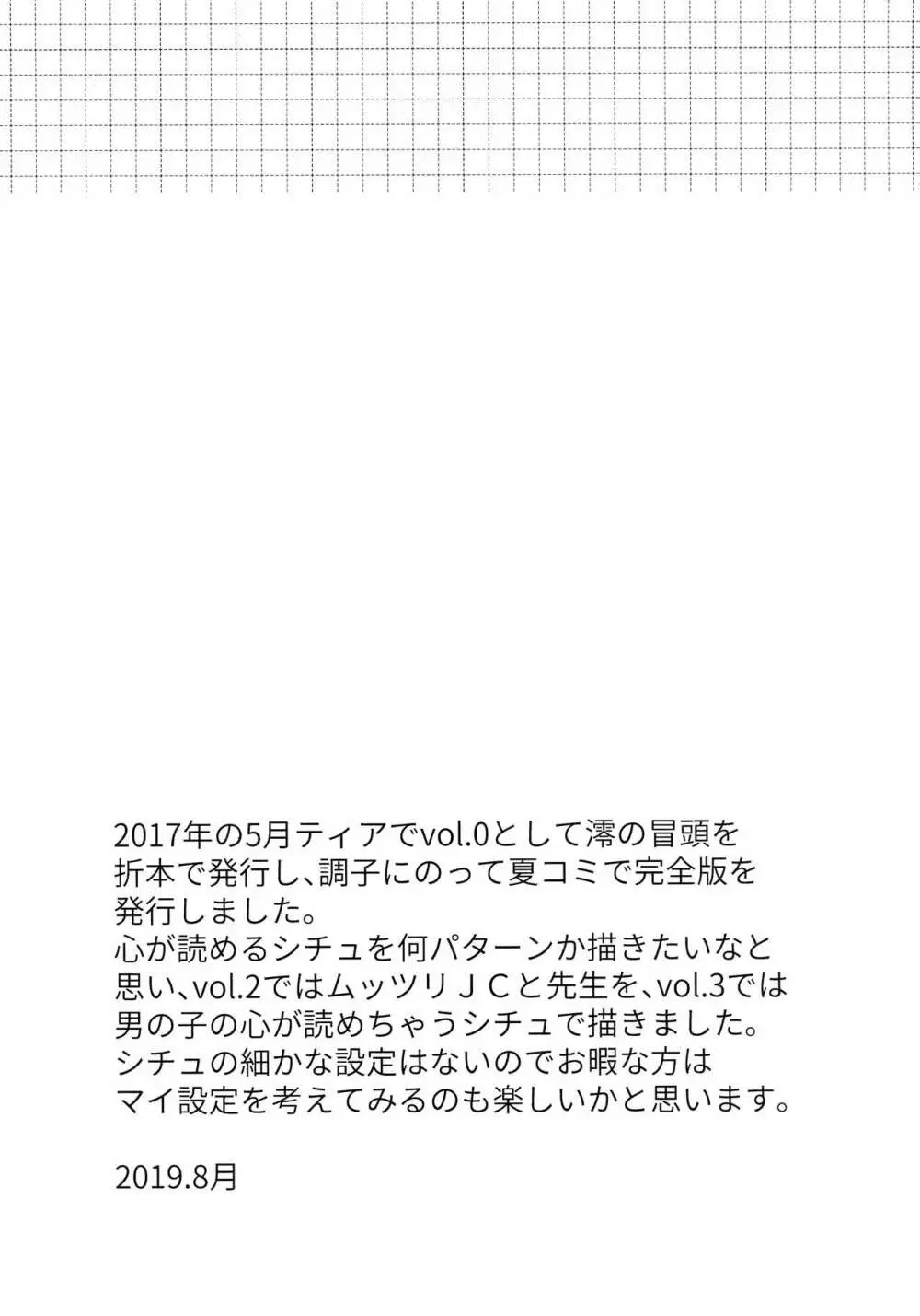 ここよめ総集編 12ページ