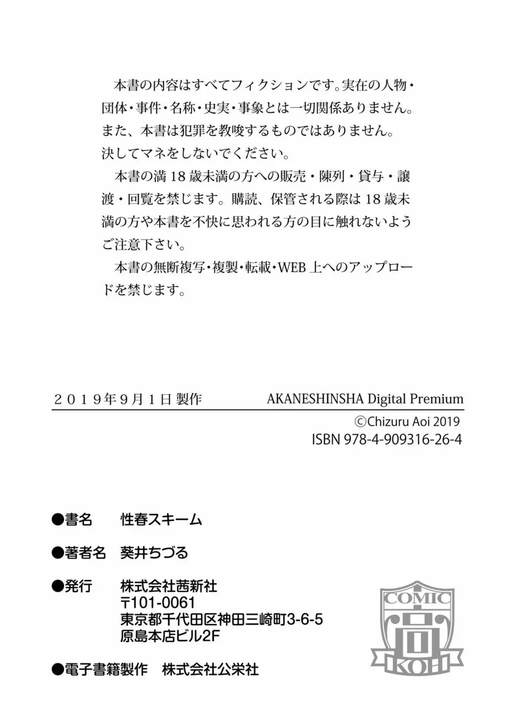 性春スキーム 134ページ