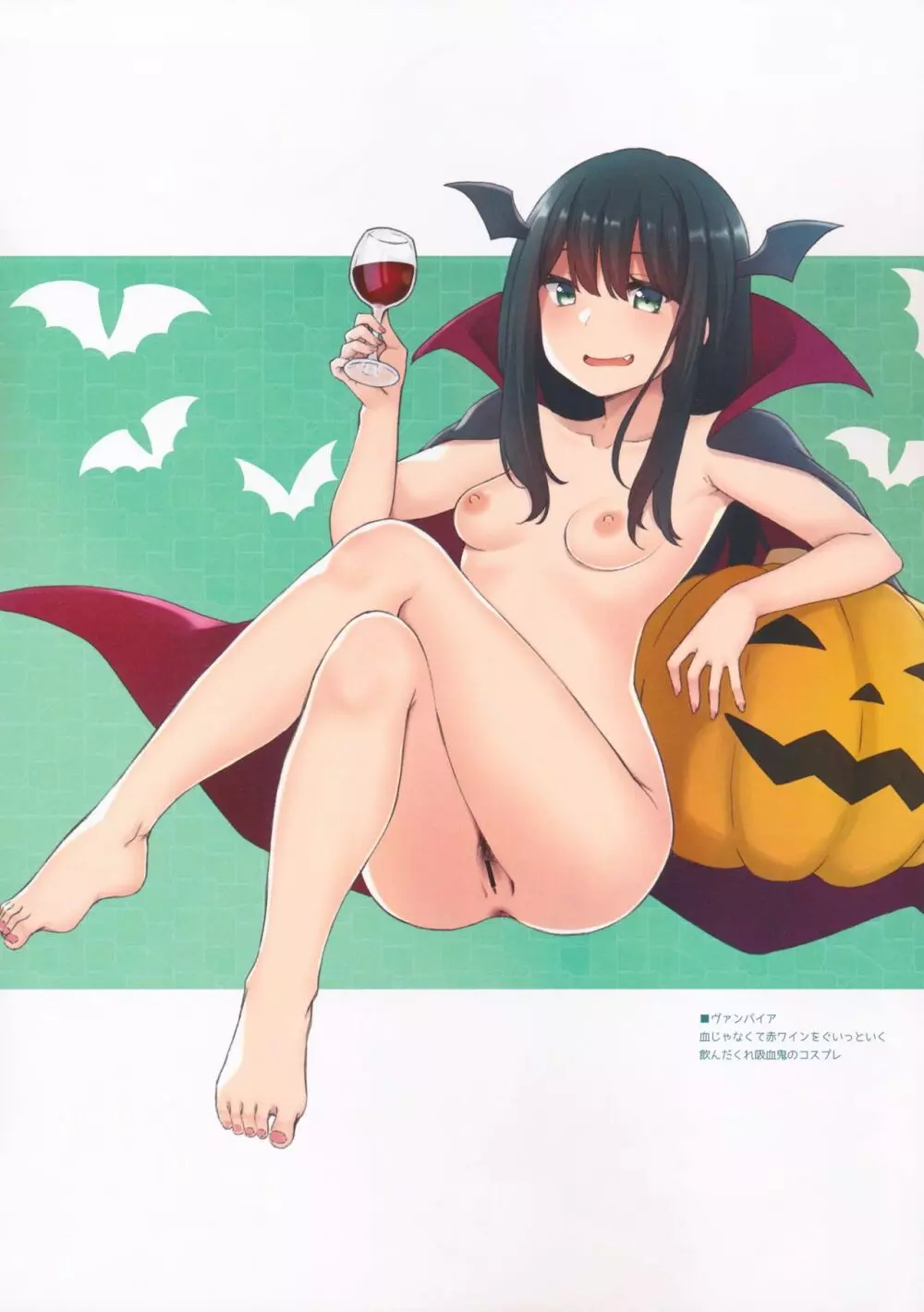 HADAKALLOWEEN 8ページ