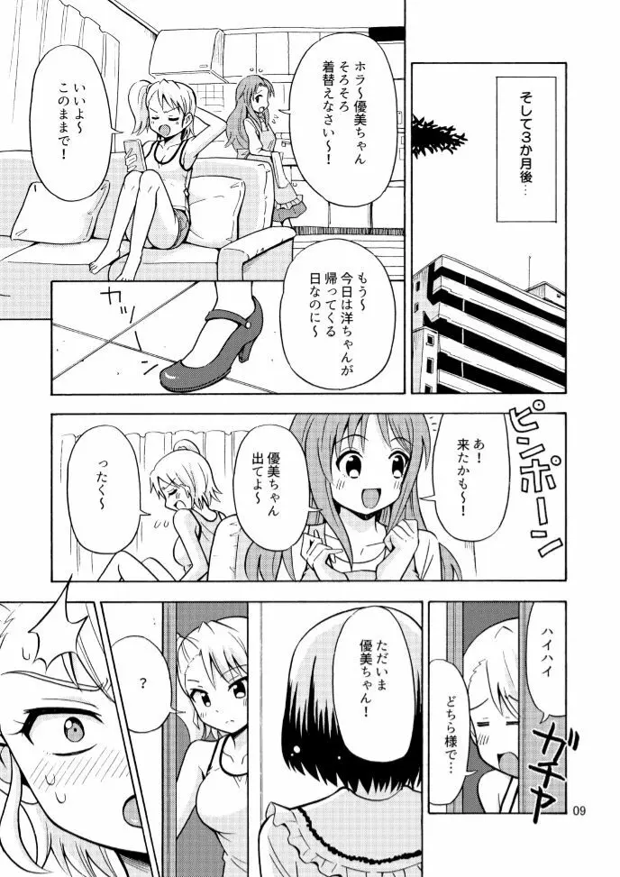 女の子になったお兄ちゃんをいじめないで！ 11ページ