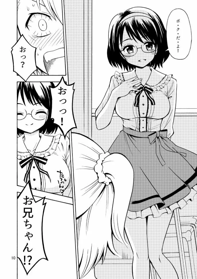 女の子になったお兄ちゃんをいじめないで！ 12ページ