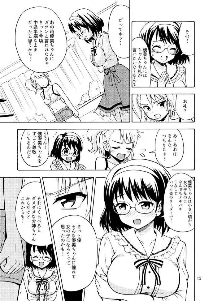 女の子になったお兄ちゃんをいじめないで！ 15ページ