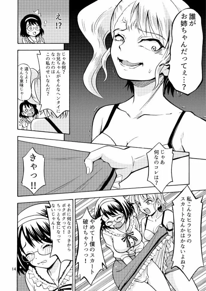 女の子になったお兄ちゃんをいじめないで！ 16ページ