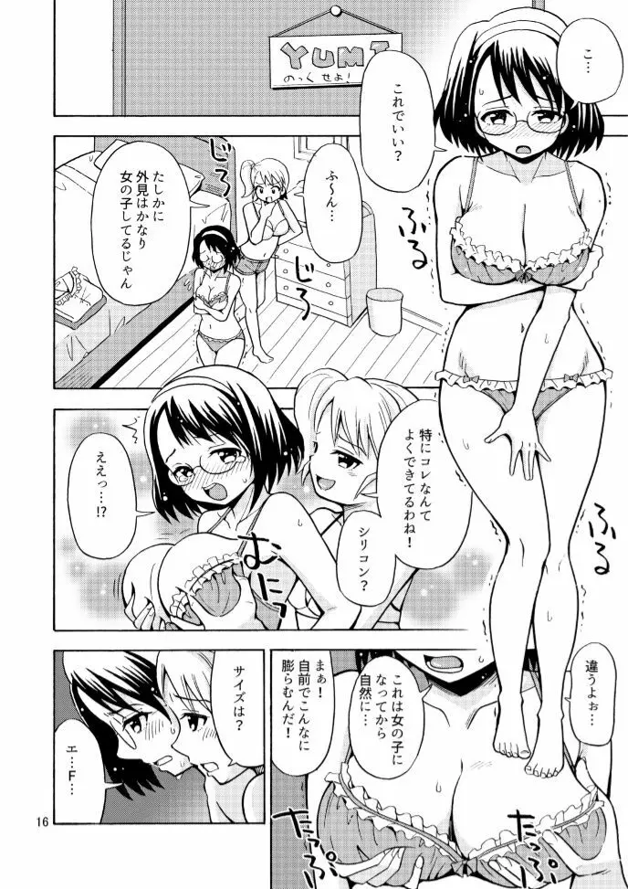 女の子になったお兄ちゃんをいじめないで！ 18ページ