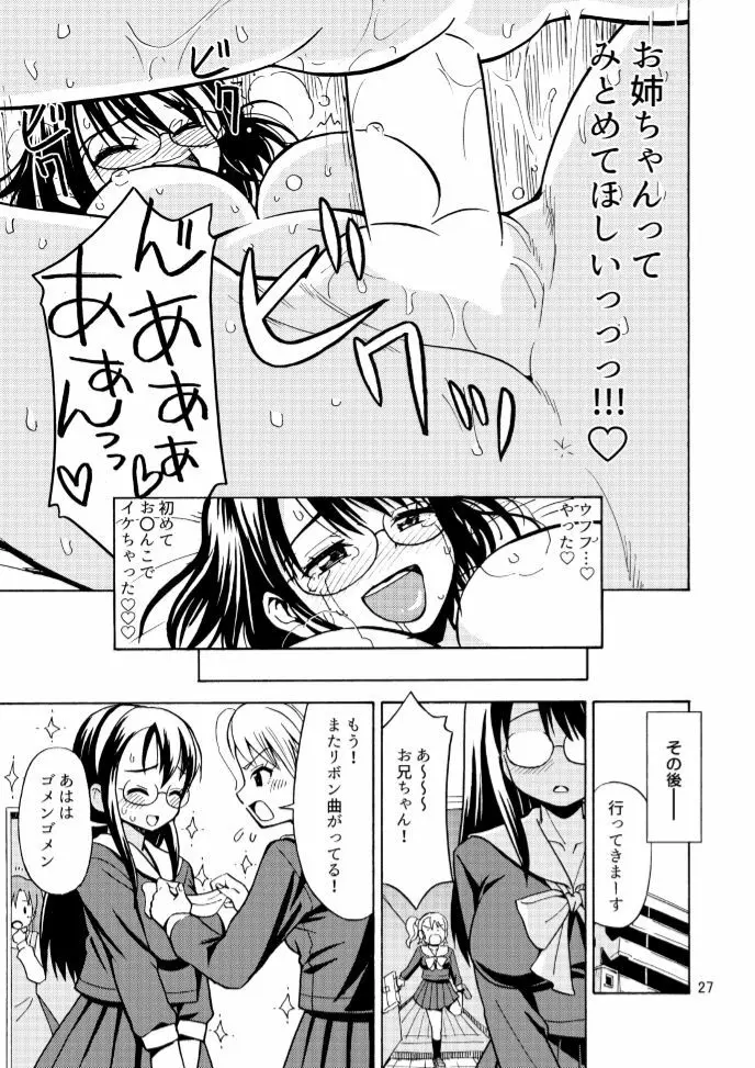 女の子になったお兄ちゃんをいじめないで！ 29ページ