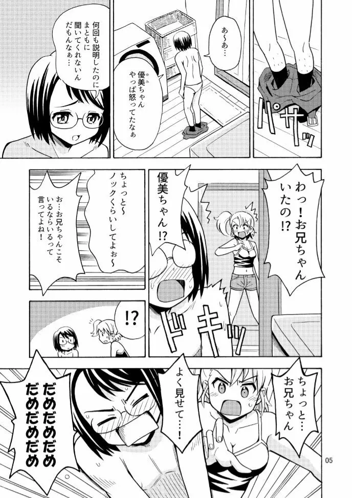 女の子になったお兄ちゃんをいじめないで！ 7ページ