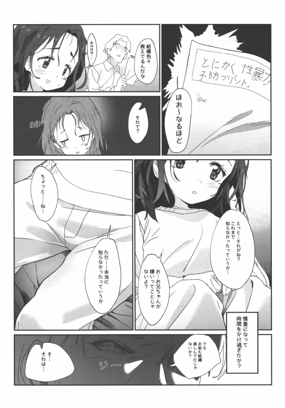 お兄さんのオナホになりました 5ページ