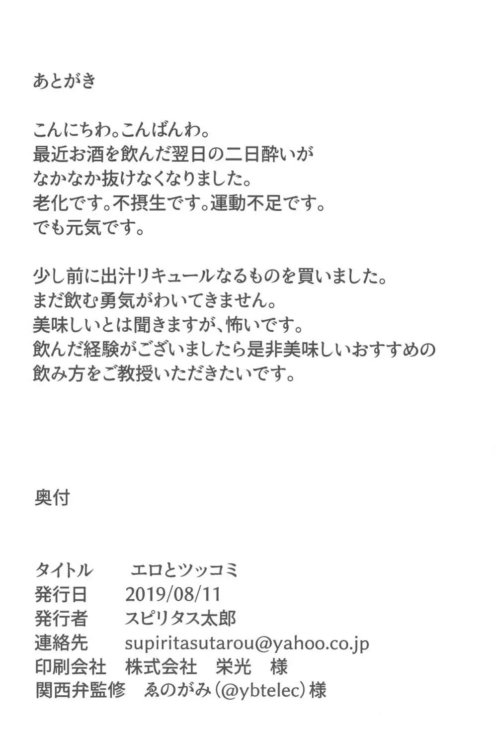 エロとツッコミ 25ページ