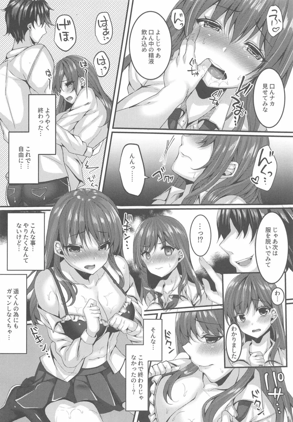 [JKぱすた (倉田むと)] 教え子デリバリー 高塔百合(1X)のNTRデリ嬢体験 11ページ