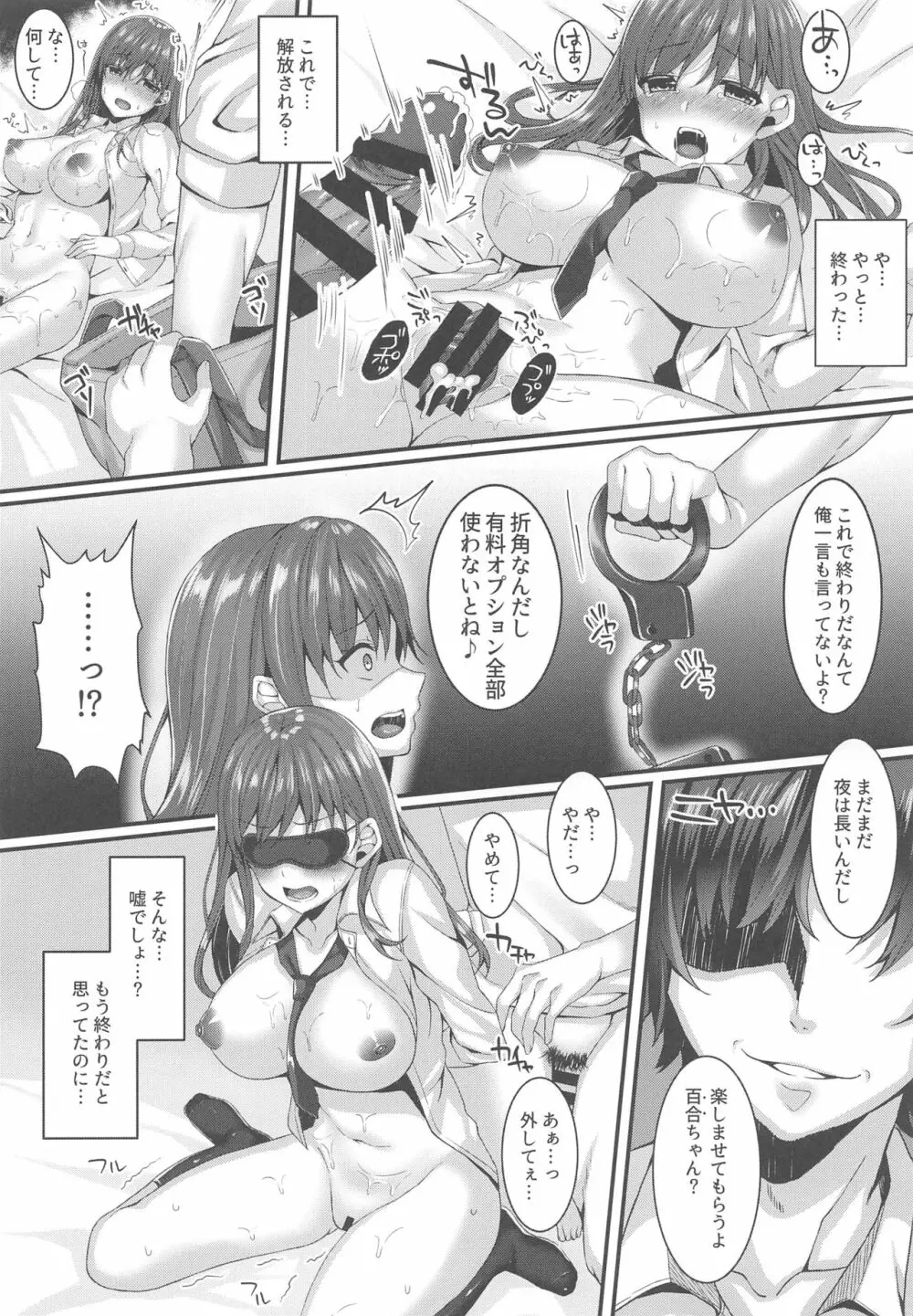 [JKぱすた (倉田むと)] 教え子デリバリー 高塔百合(1X)のNTRデリ嬢体験 19ページ