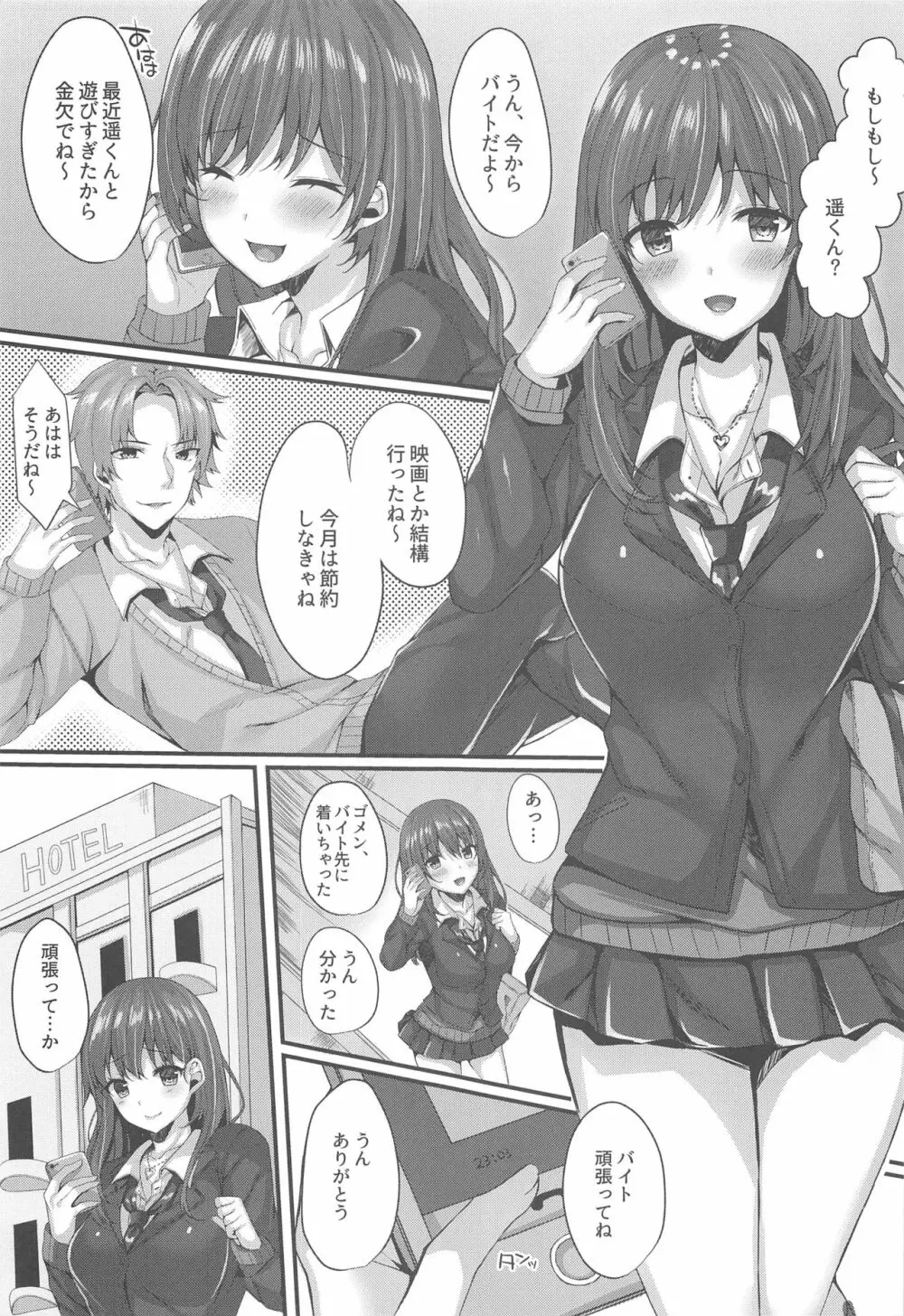 [JKぱすた (倉田むと)] 教え子デリバリー 高塔百合(1X)のNTRデリ嬢体験 2ページ