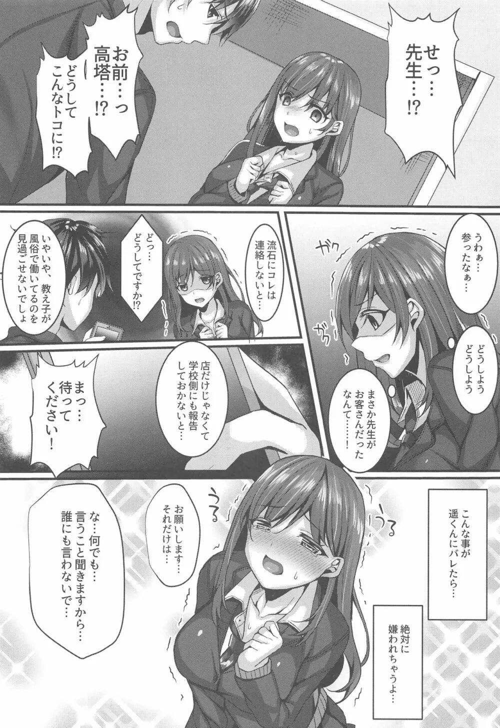 [JKぱすた (倉田むと)] 教え子デリバリー 高塔百合(1X)のNTRデリ嬢体験 5ページ