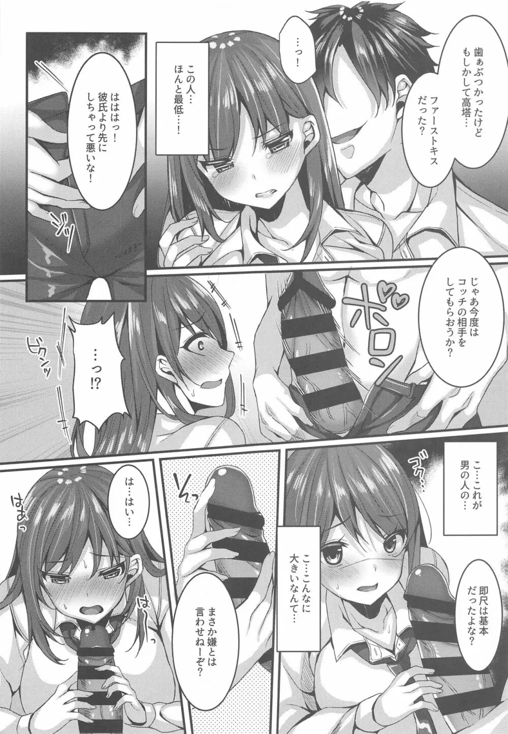 [JKぱすた (倉田むと)] 教え子デリバリー 高塔百合(1X)のNTRデリ嬢体験 8ページ