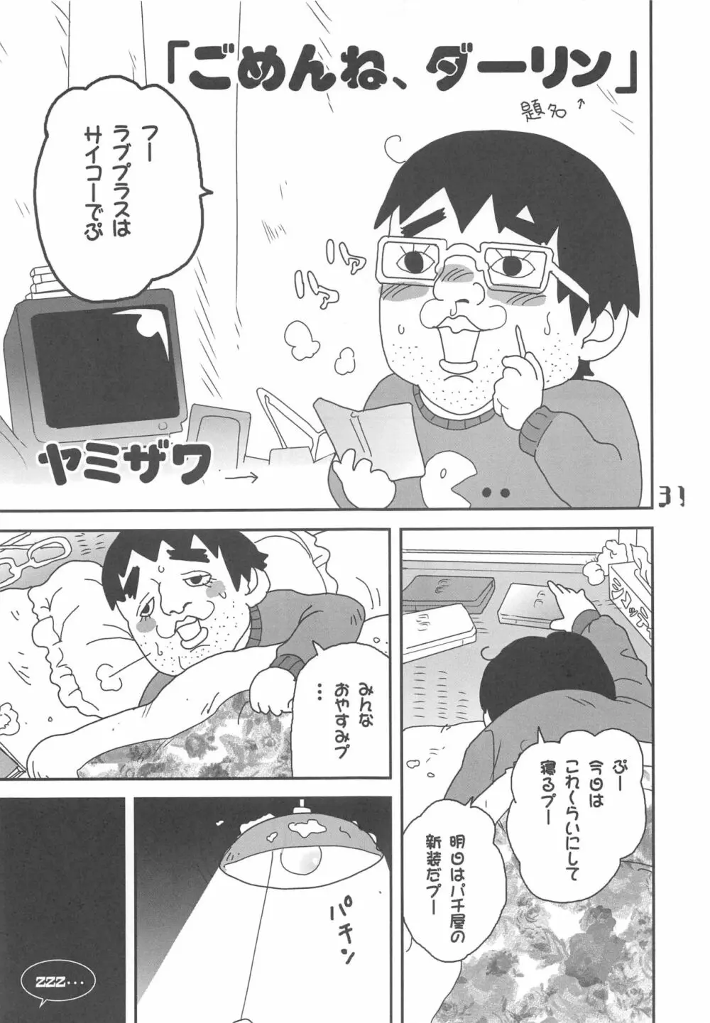 妄想チョップ! 30ページ