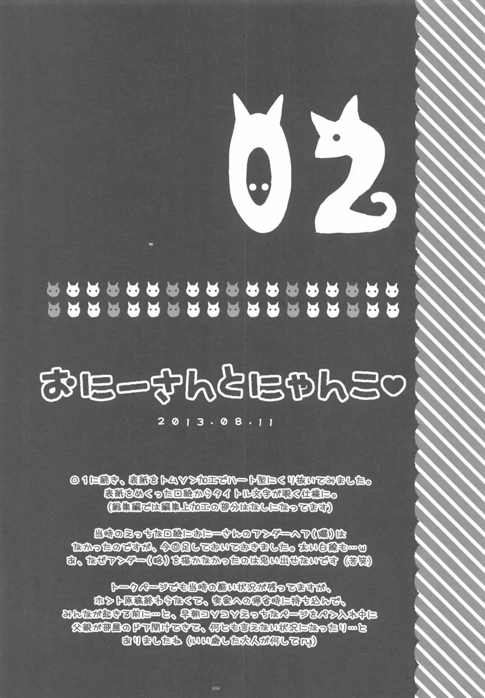 おにーさんとにゃんこ総集編♥ 33ページ