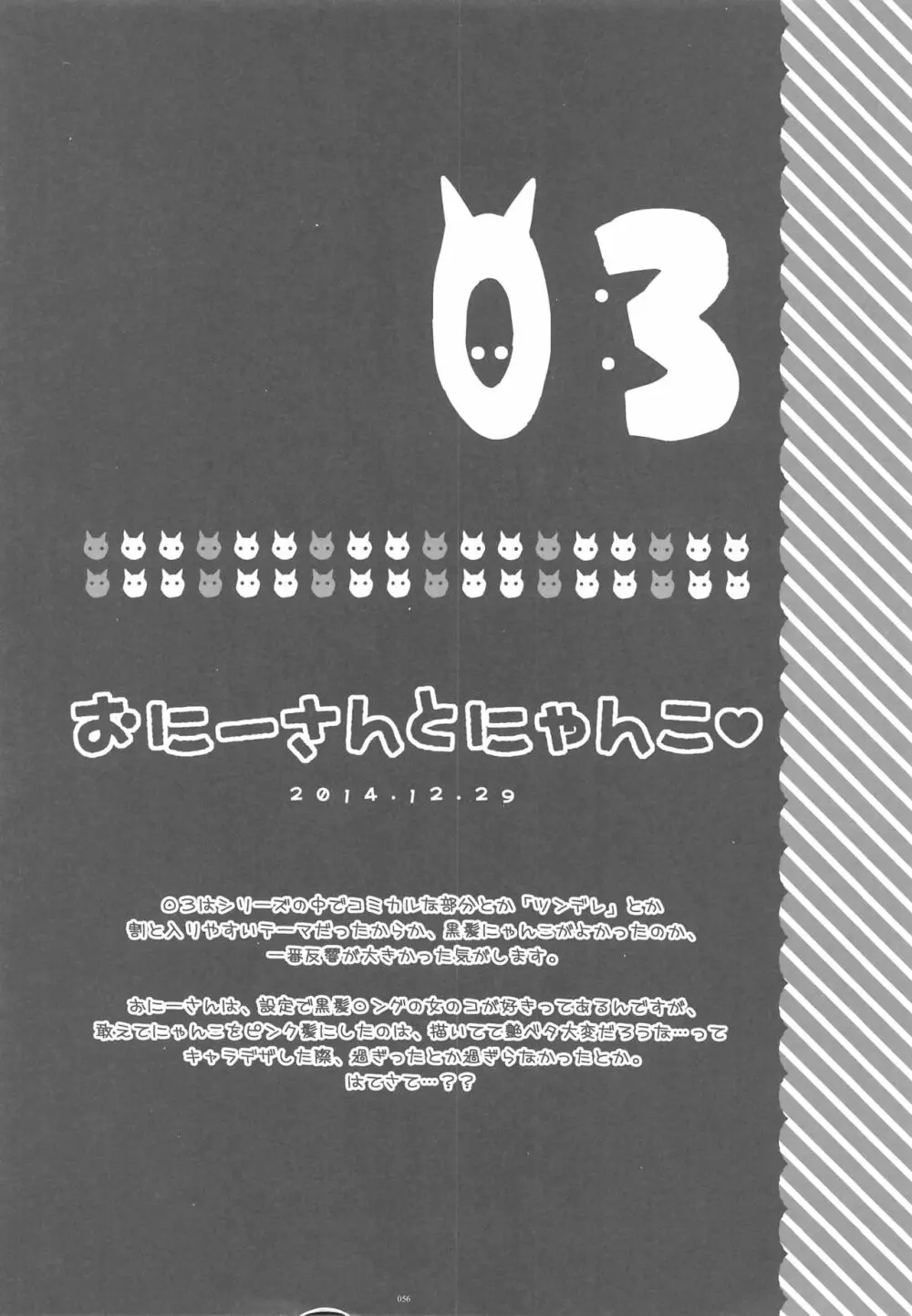 おにーさんとにゃんこ総集編♥ 55ページ