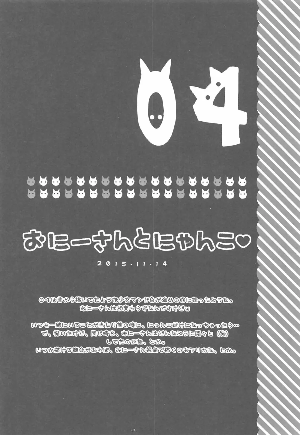 おにーさんとにゃんこ総集編♥ 71ページ