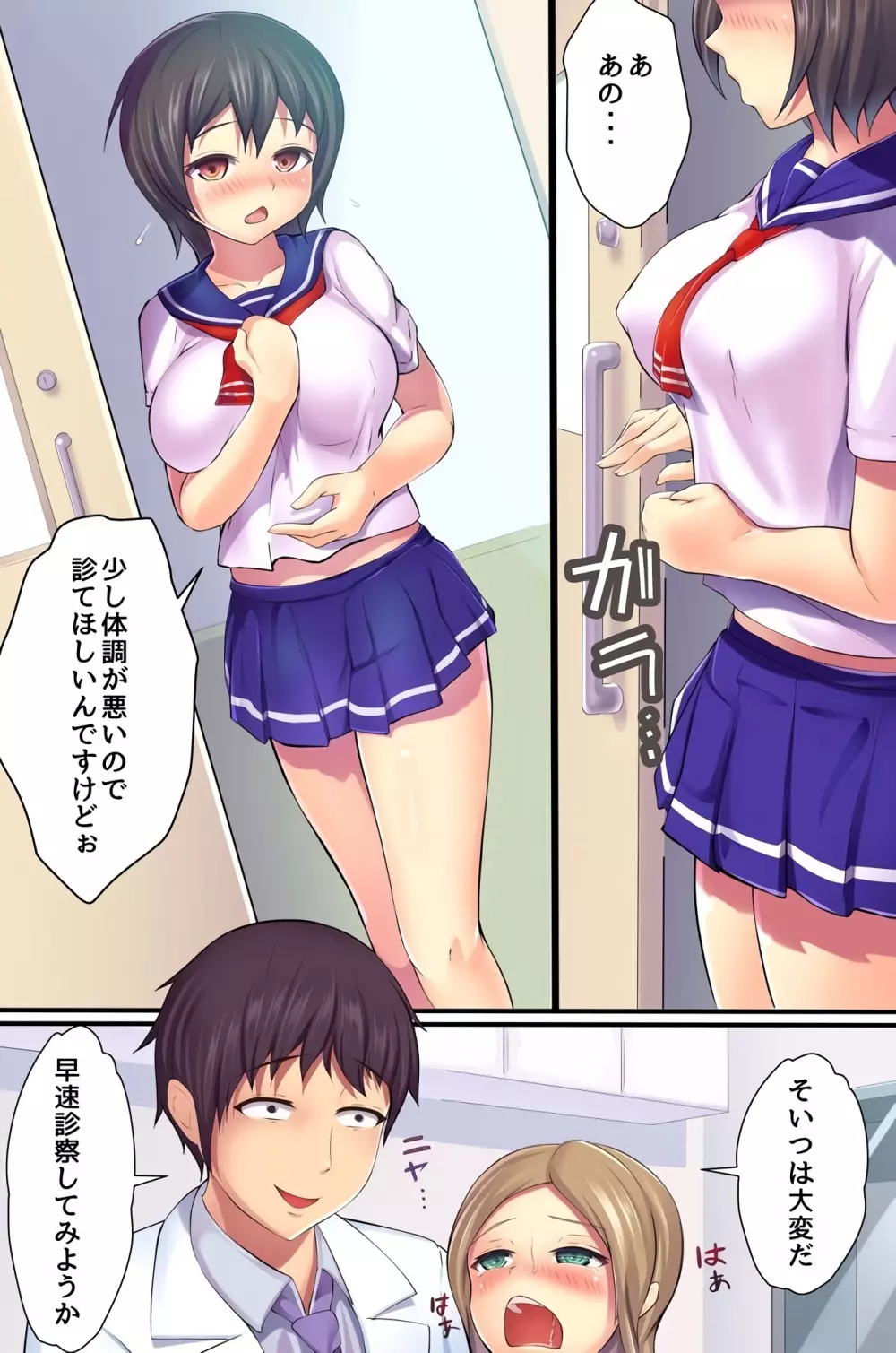 催眠女学園～保健室は今日もマン床です～ 5ページ