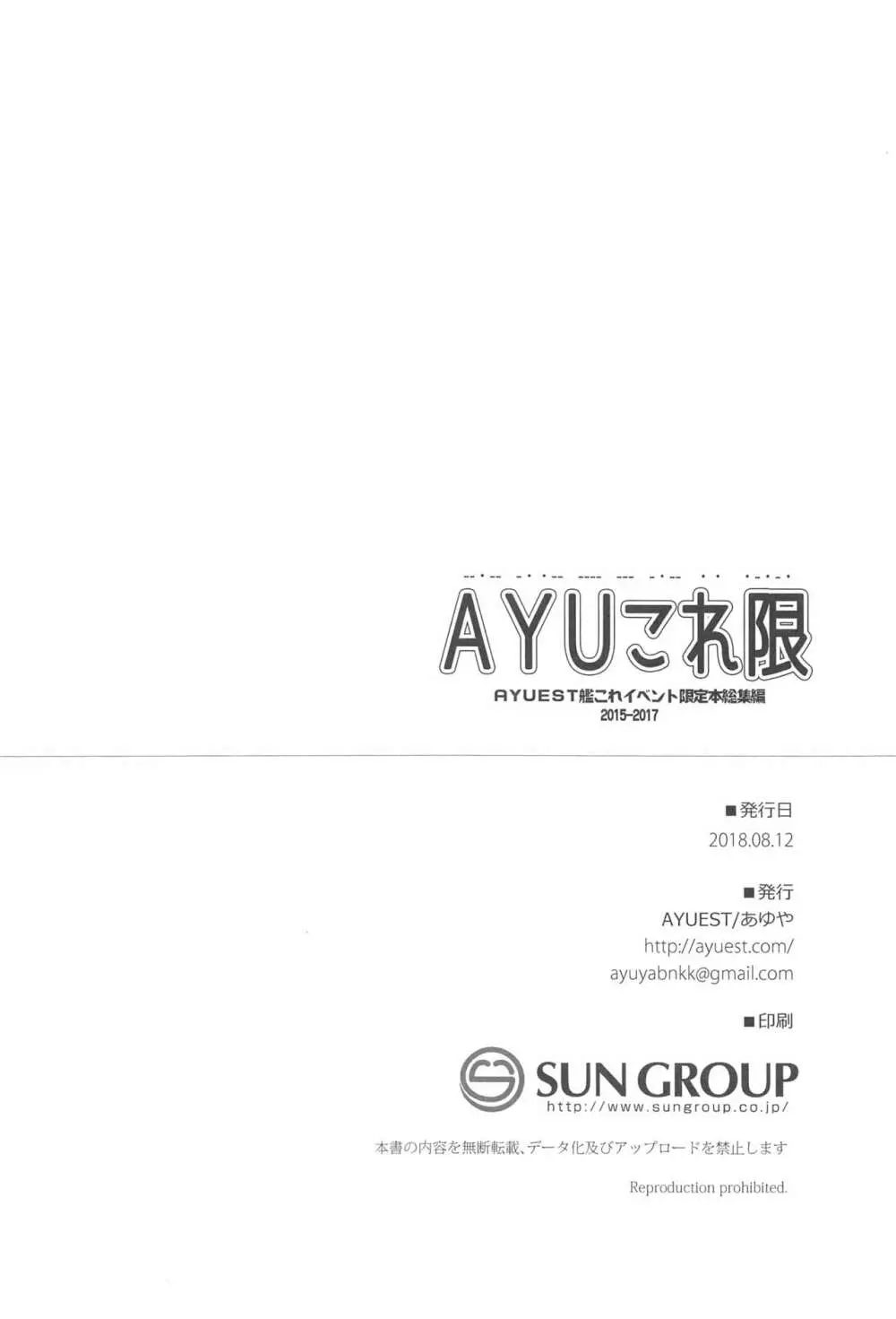 AYUこれ限 AYUEST艦これイベント限定本総集編 2015-2017 67ページ