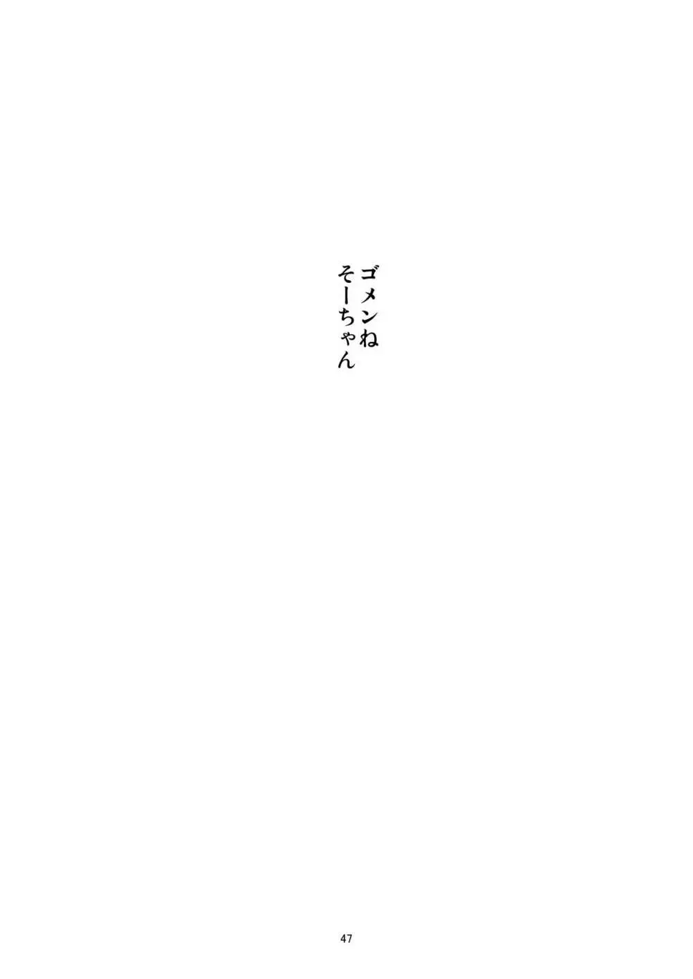 あの子がアイツのオモチャになった日 北川真緒編 終ノ章 46ページ