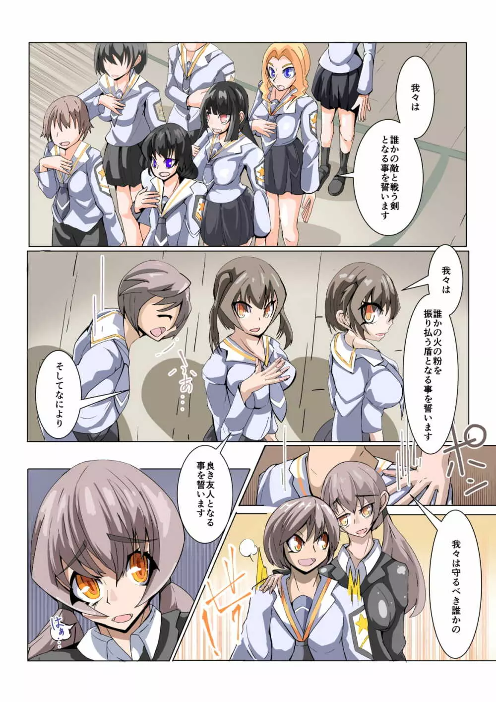 ふたなり奴隷学園化計画No2 5ページ