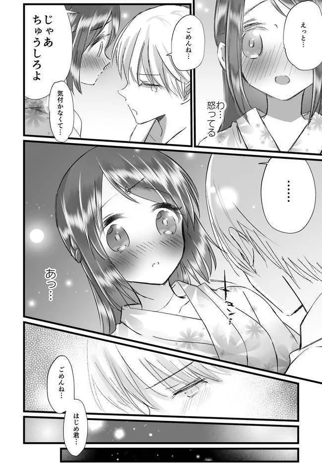 零さんとせっくすがしたい 9ページ