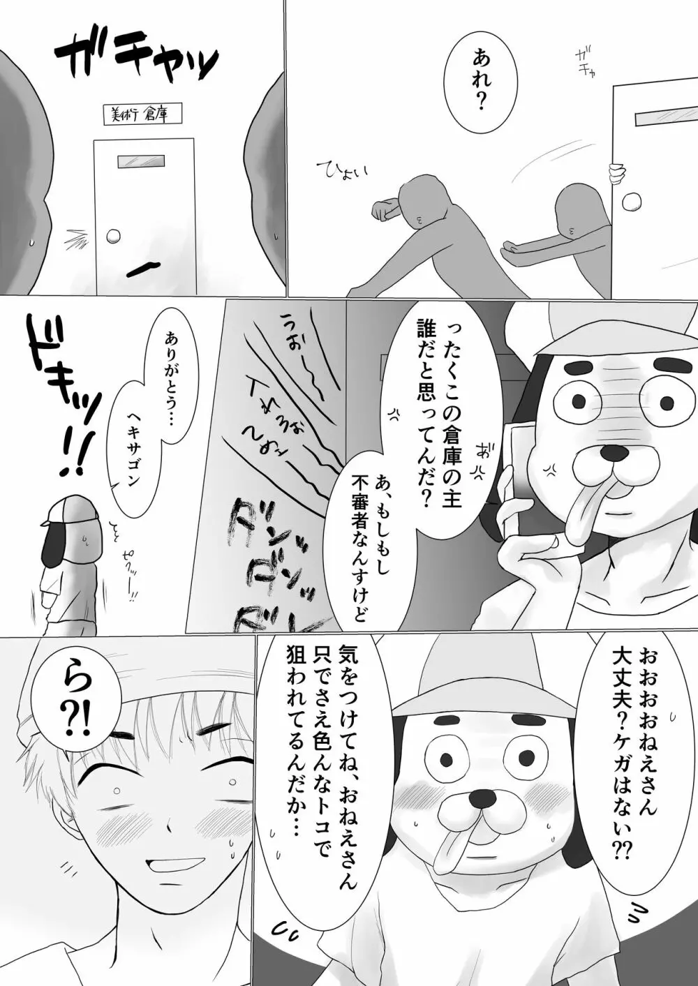 お願い！ヘキサゴン 9ページ