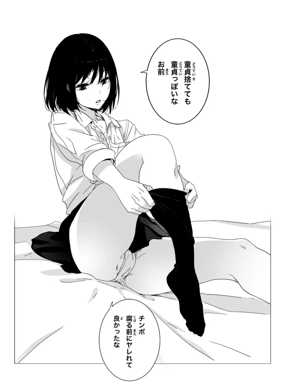 オリジナル】罵倒少女#1 -素子- - 同人誌 - エロ漫画 momon:GA（モモンガッ!!）