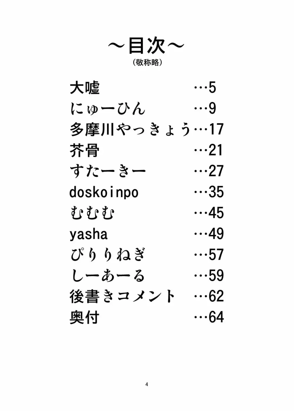 ふたなり×男逆アナル合同 貴方が雌になるんですよ 4ページ