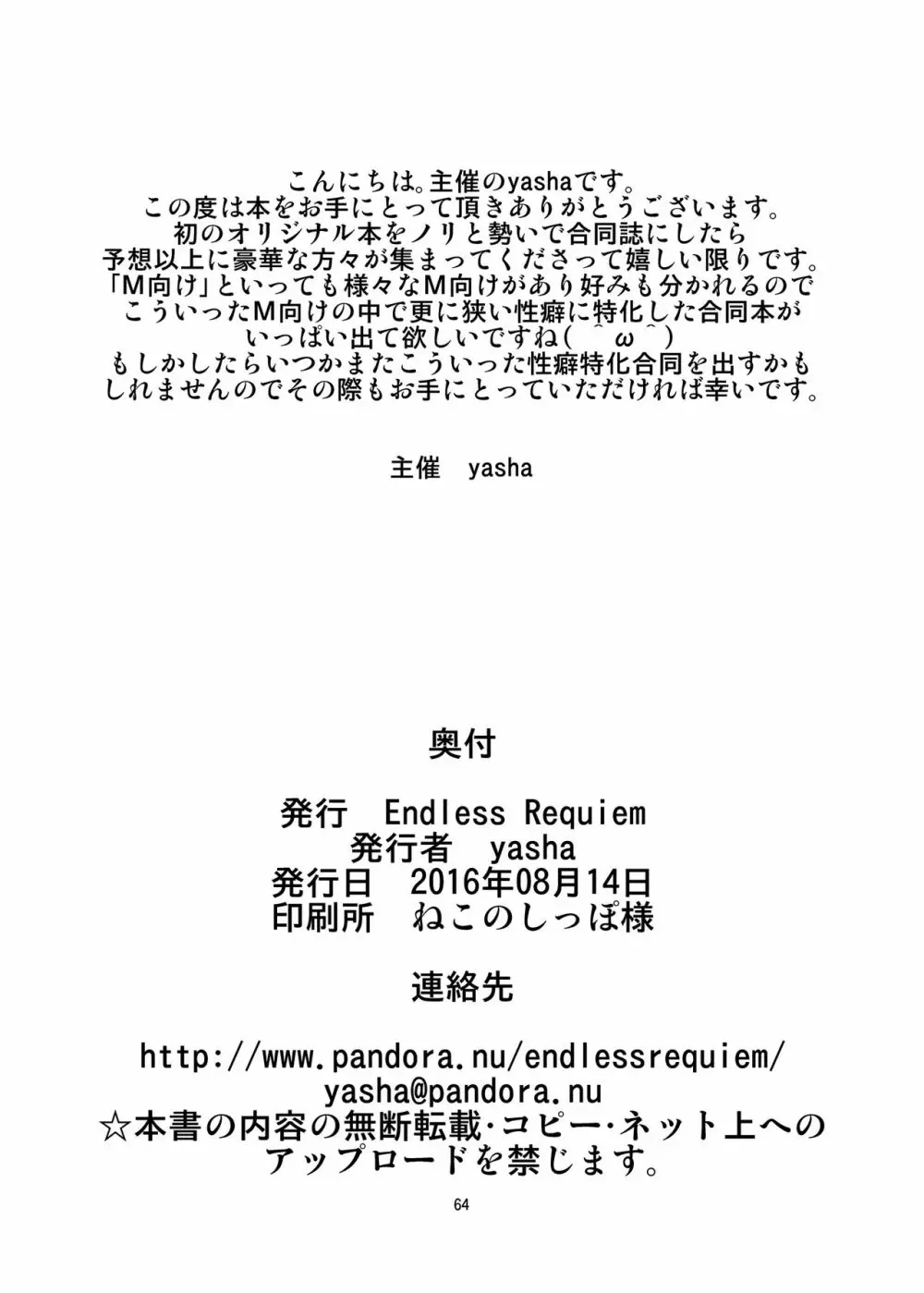 ふたなり×男逆アナル合同 貴方が雌になるんですよ 64ページ